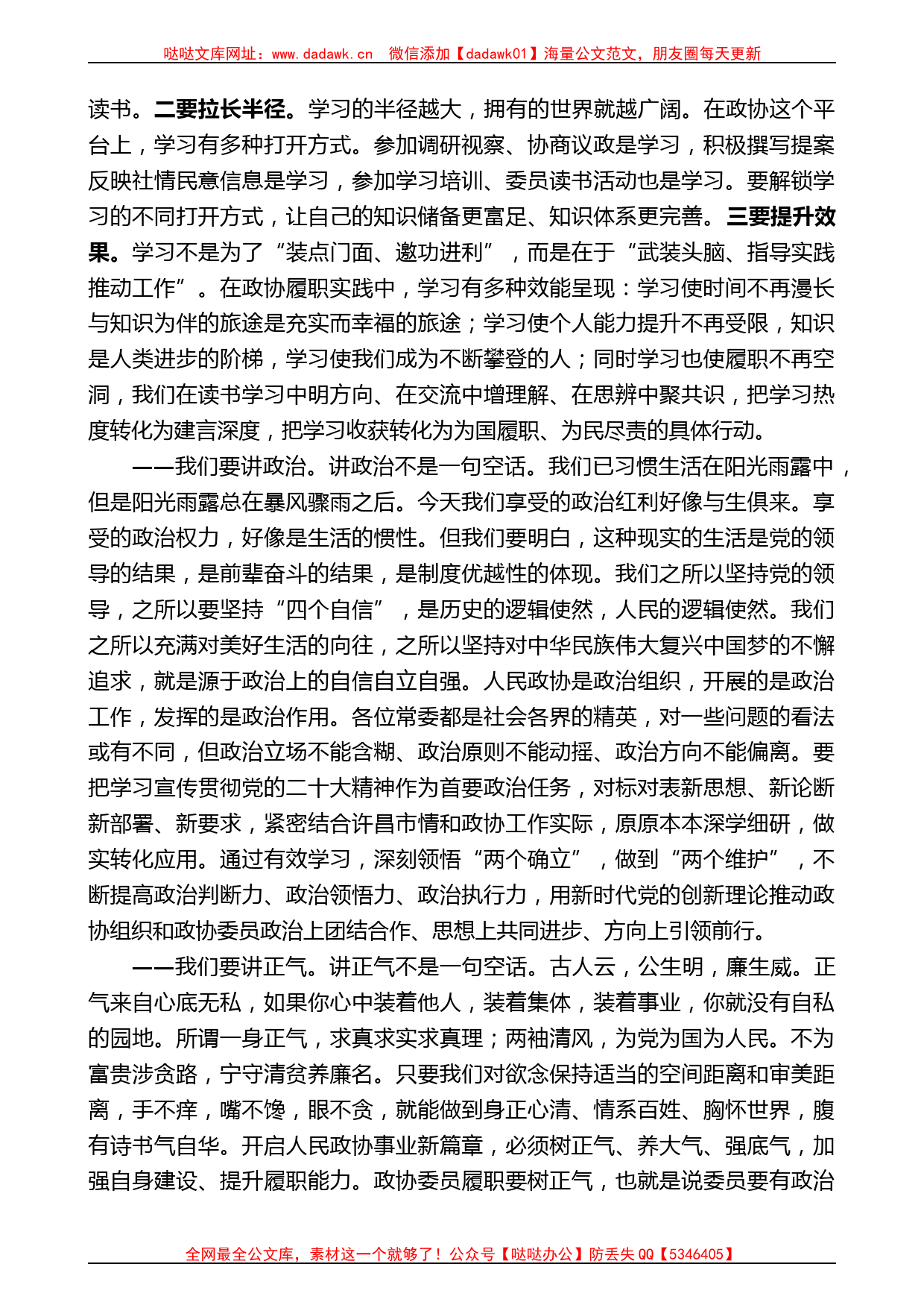 许昌市政协主席刘保新：在八届市政协一次常委会会议上的讲话_第2页