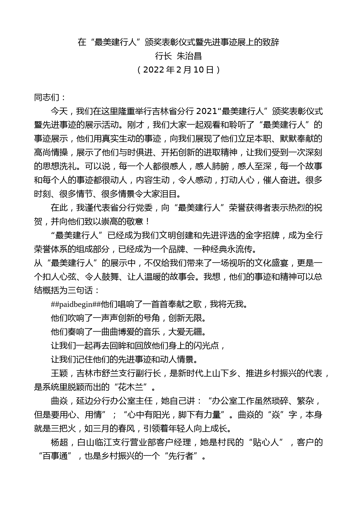 行长朱治昌：在“最美建行人”颁奖表彰仪式暨先进事迹展上的致辞_第1页