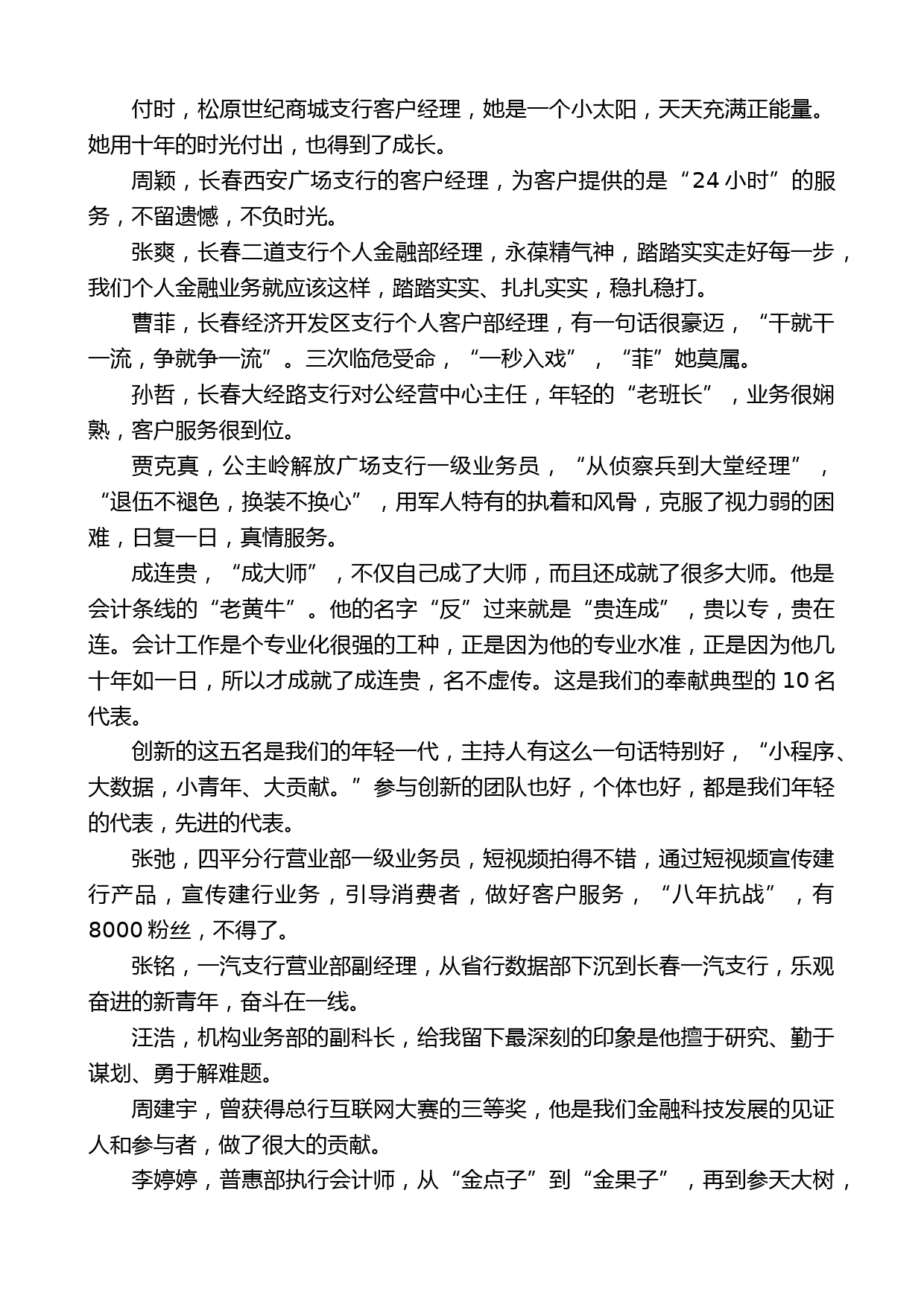 行长朱治昌：在“最美建行人”颁奖表彰仪式暨先进事迹展上的致辞_第2页