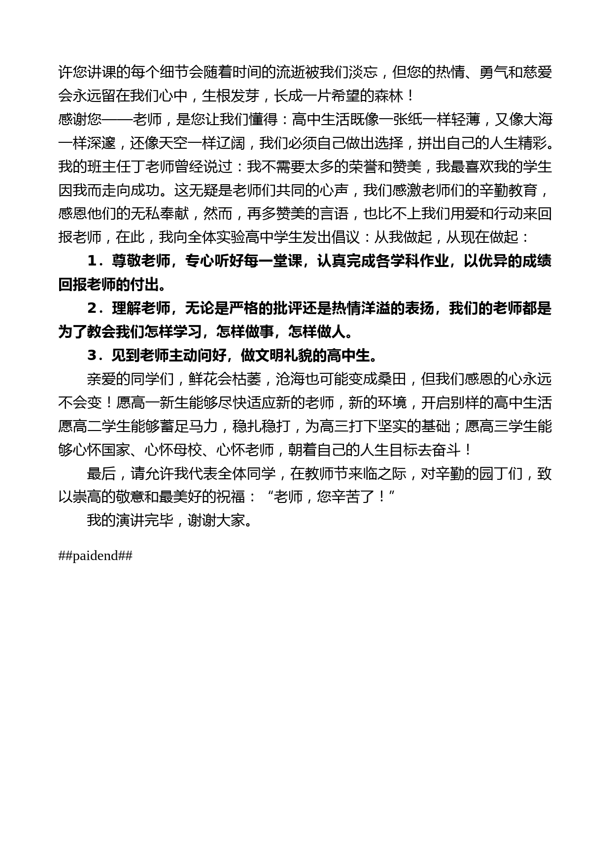 杨沅霖：在实验高中庆祝第三十八个教师节表彰大会上的发言_第2页