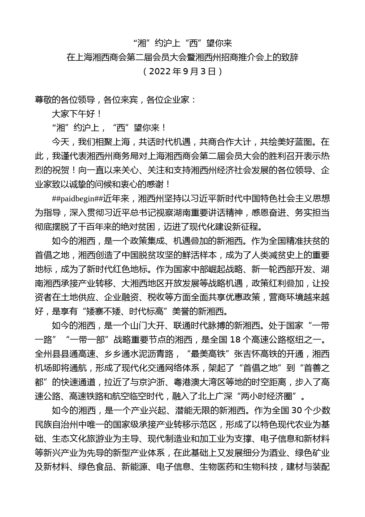 在上海湘西商会第二届会员大会暨湘西州招商推介会上的致辞_第1页