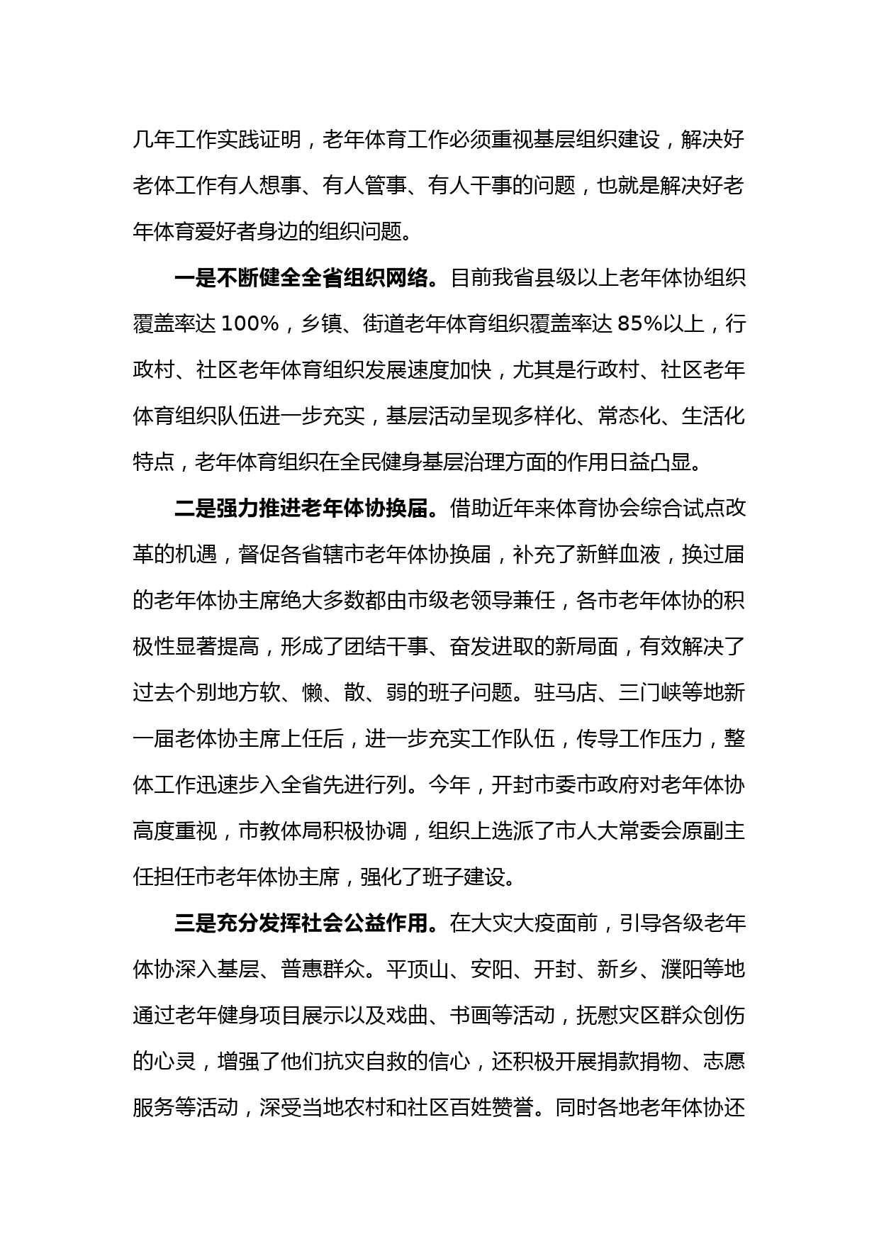 在2022年河南省老年体育工作会议上的讲话_第2页