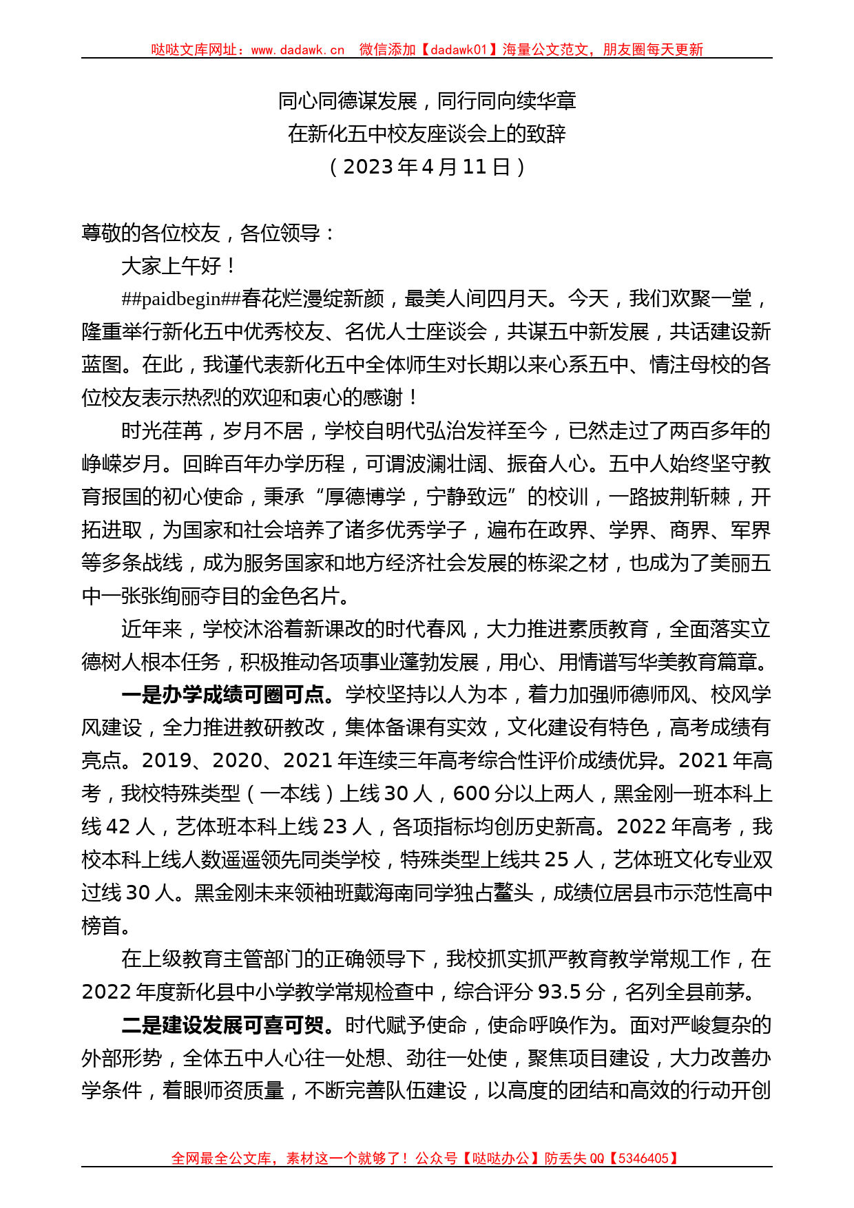 在新化五中校友座谈会上的致辞_第1页