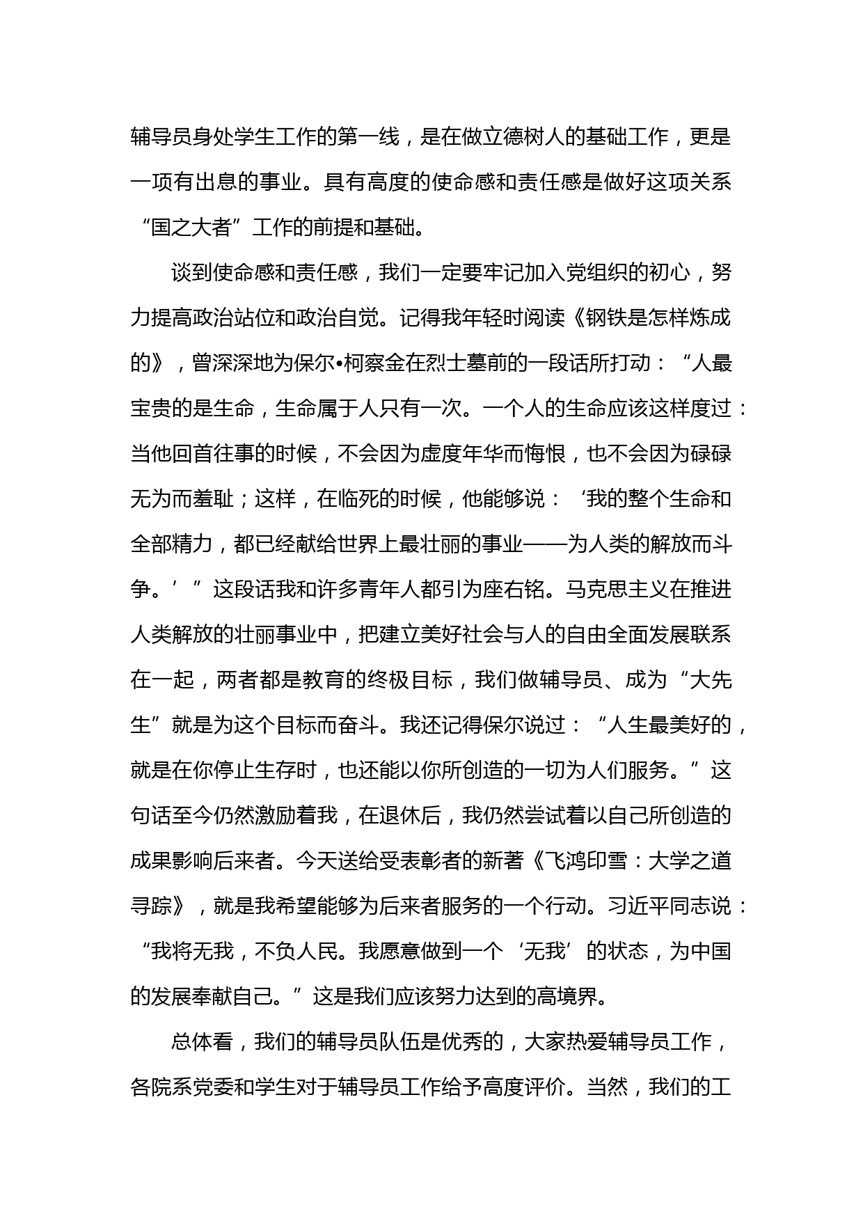 在2021年辅导员大会上的主题发言_第2页