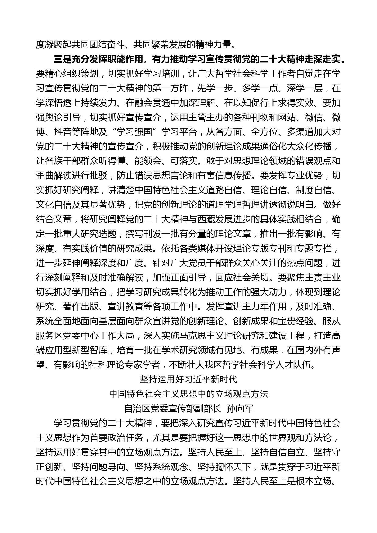 在西藏自治区社科理论界学习宣传贯彻党的二十大精神座谈会上的发言_第2页