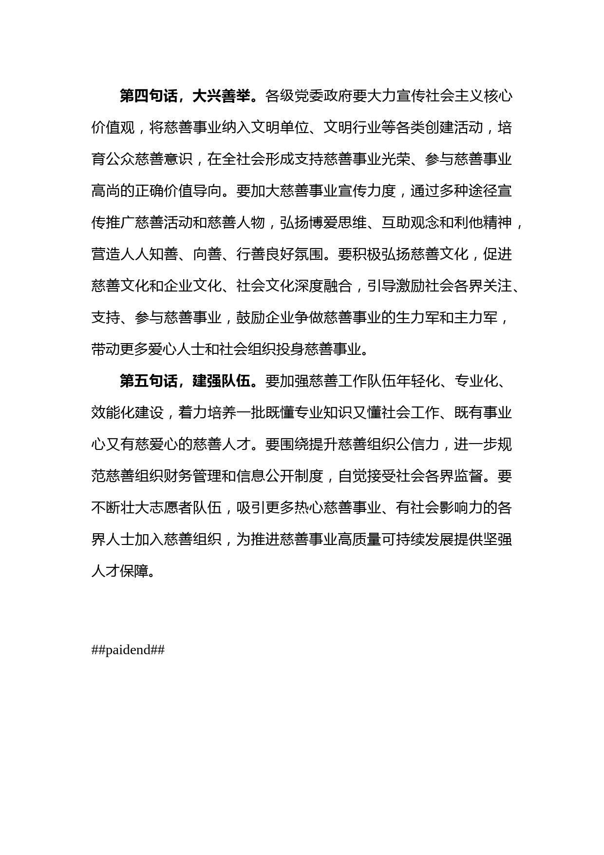 在省慈善协会重点慈善项目调研督导座谈会议上的讲话_第2页