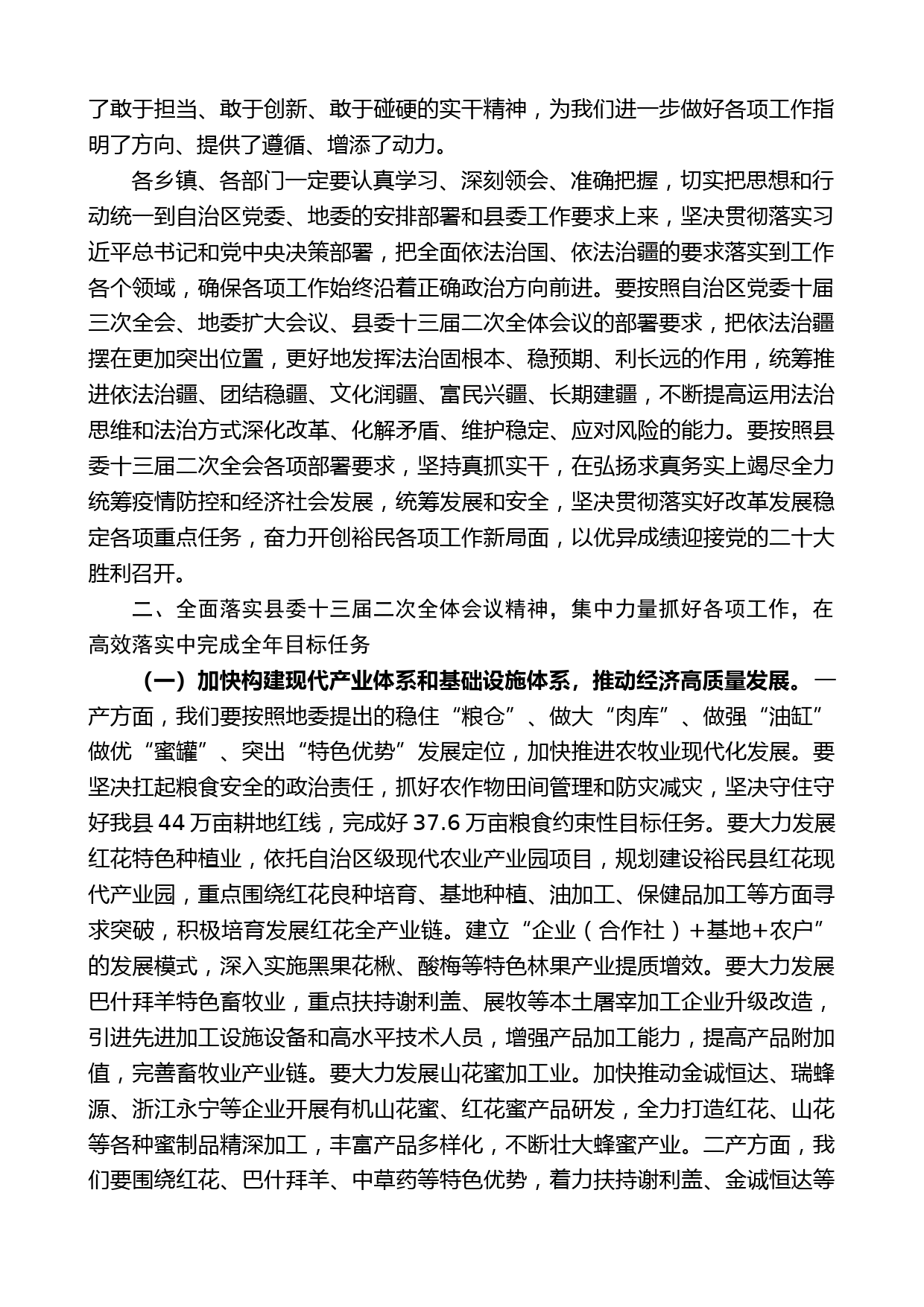 叶尔波拉提：在裕民县人民政府2022年第一次全体会议上的讲话_第2页