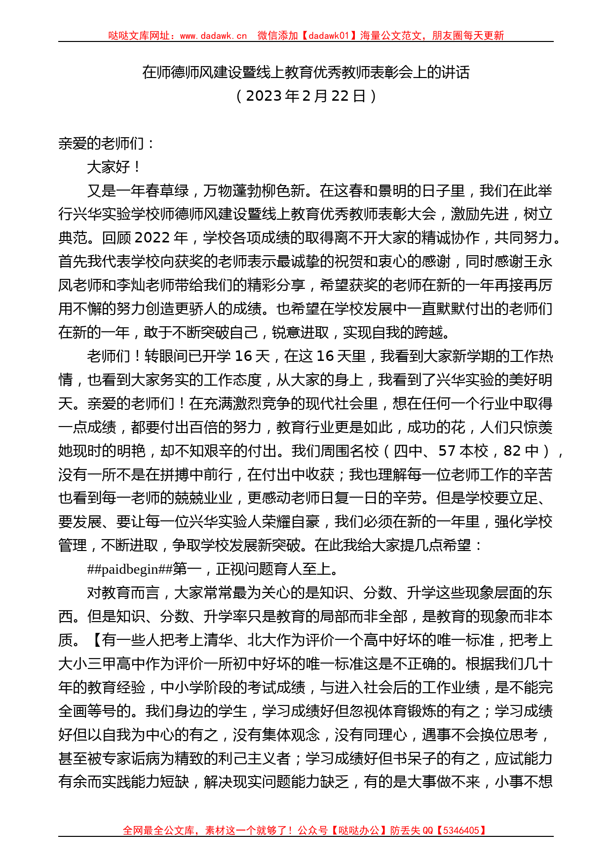 在师德师风建设暨线上教育优秀教师表彰会上的讲话_第1页