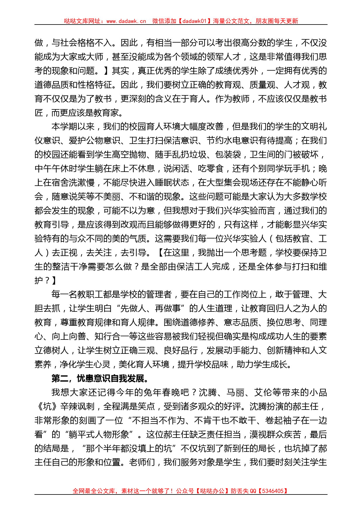 在师德师风建设暨线上教育优秀教师表彰会上的讲话_第2页