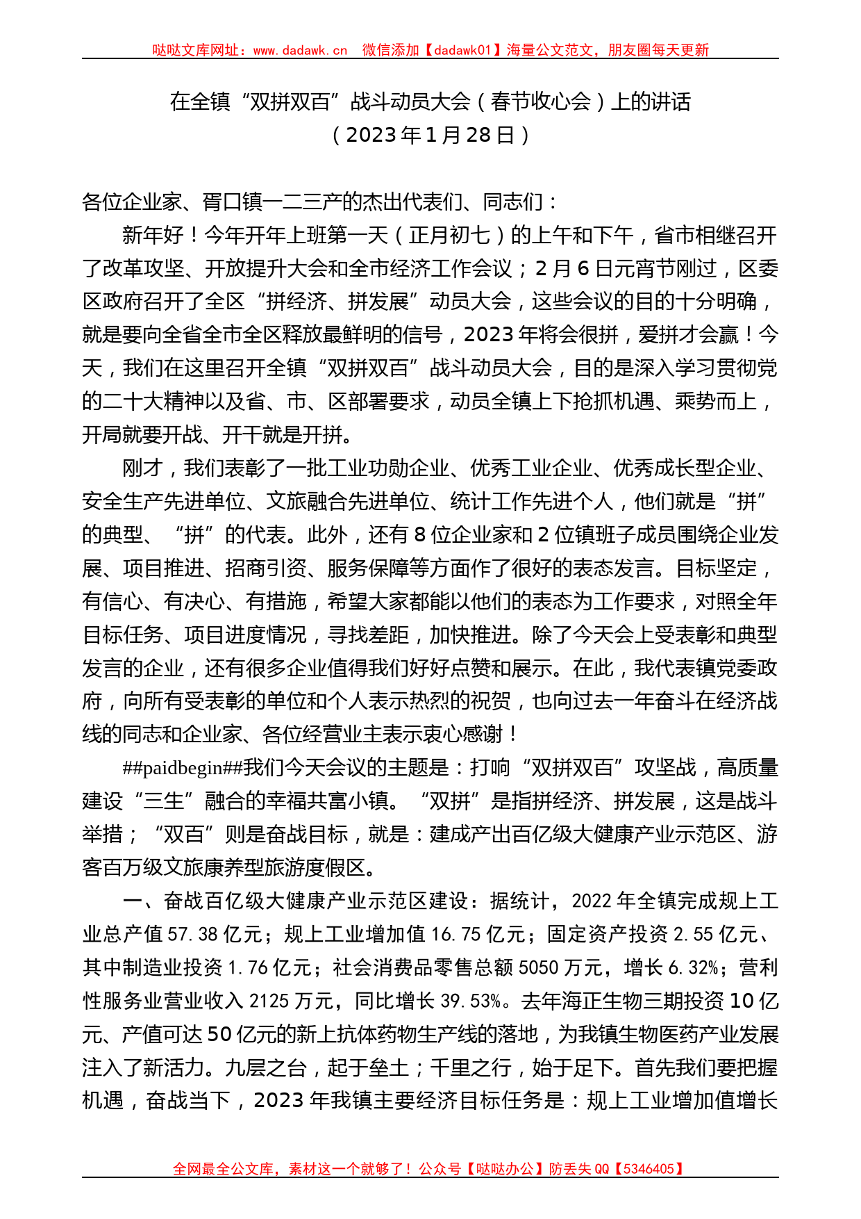 在全镇“双拼双百”战斗动员大会（春节收心会）上的讲话_第1页