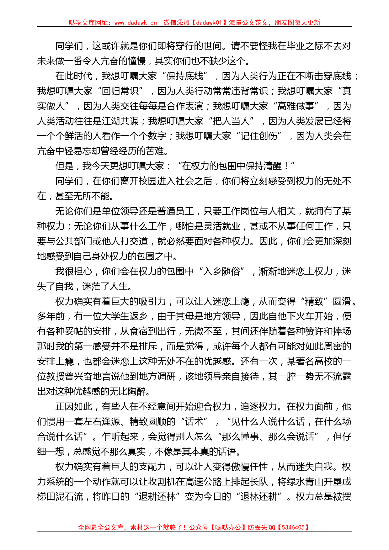 院长叶敬忠：在中国农业大学人文与发展学院2023年毕业典礼上的讲话_第2页