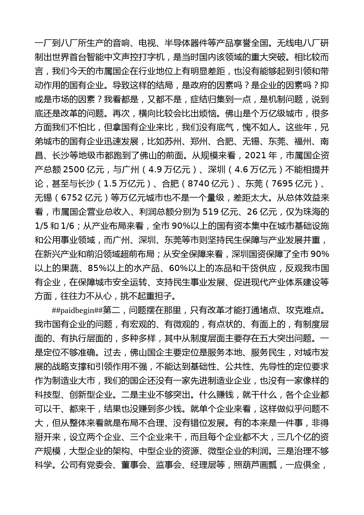 郑轲：在全市深化国资国企改革推进会暨企业集中揭牌仪式上的讲话_第2页