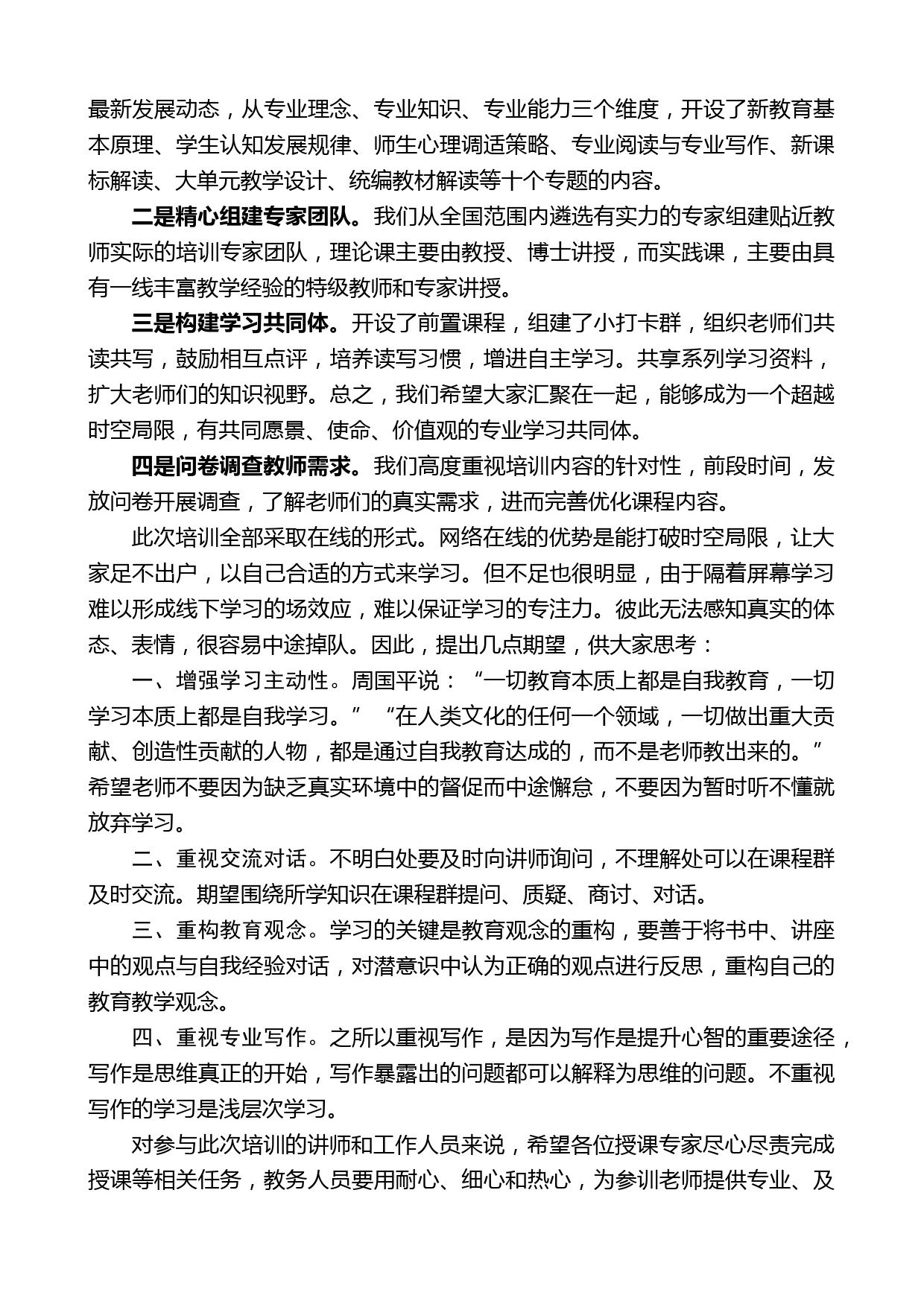 在江苏省小学语文骨干教师“国培”开班仪式上的致辞_第2页