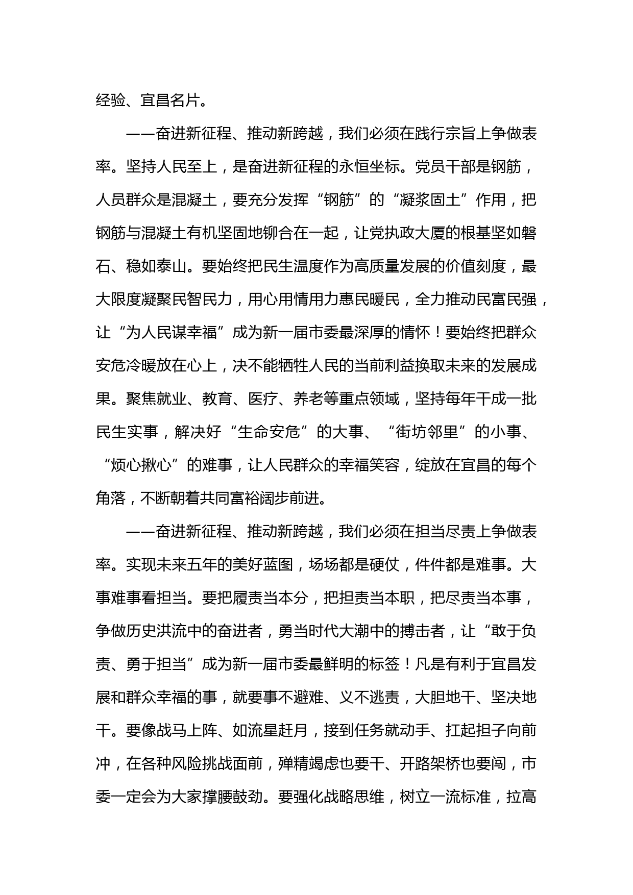 宜昌市委书记王立：在市委七届一次全体会议上的讲话_第2页