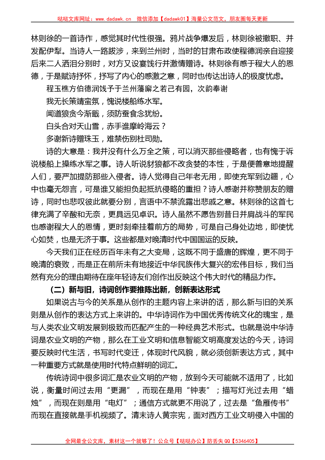 裔均：在长青诗社“青诗会迎新联谊会”上的讲话_第2页