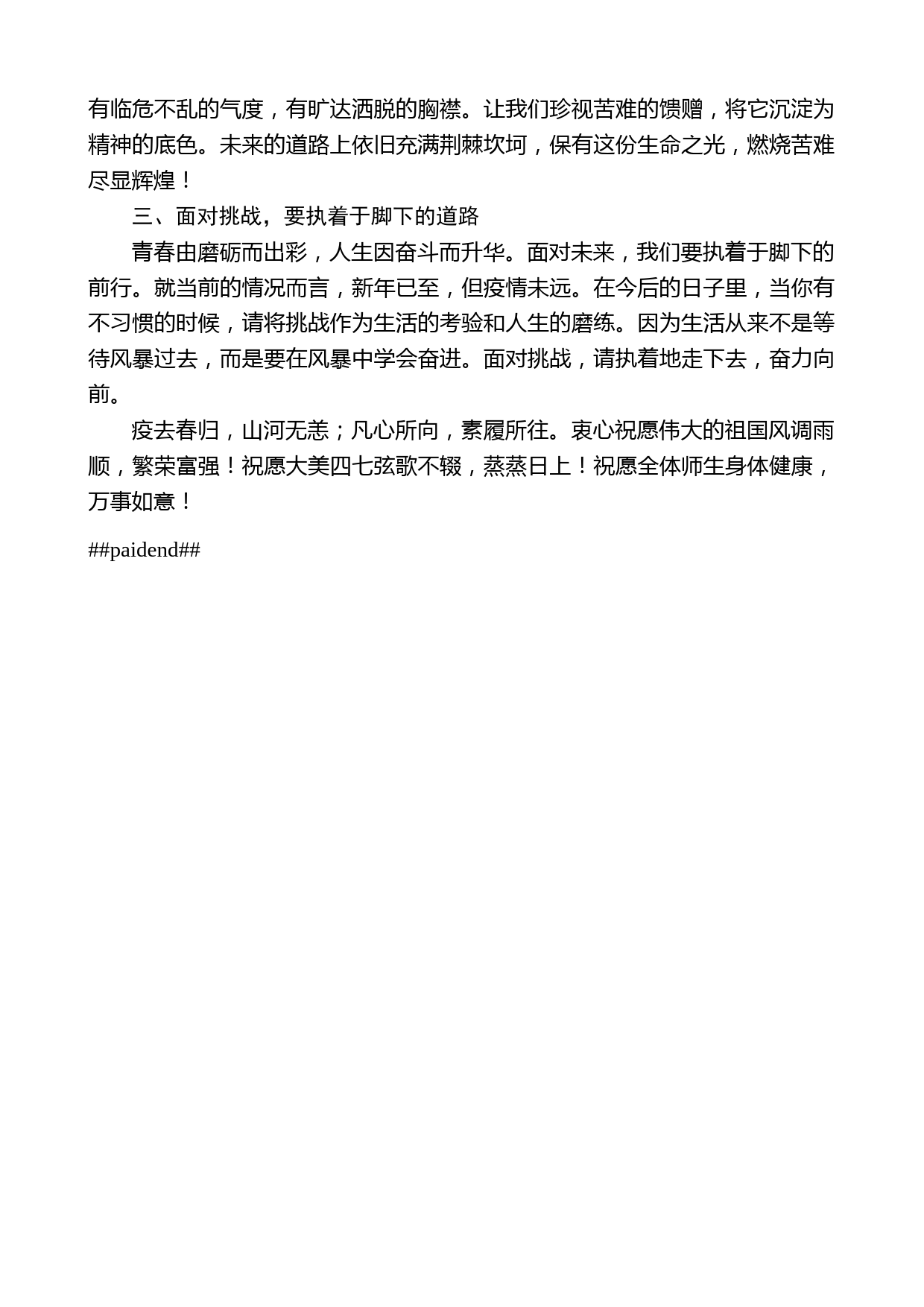 郑州市第四十七中学校长叶小耀：在2022年东校区春季开学典礼上致辞_第2页