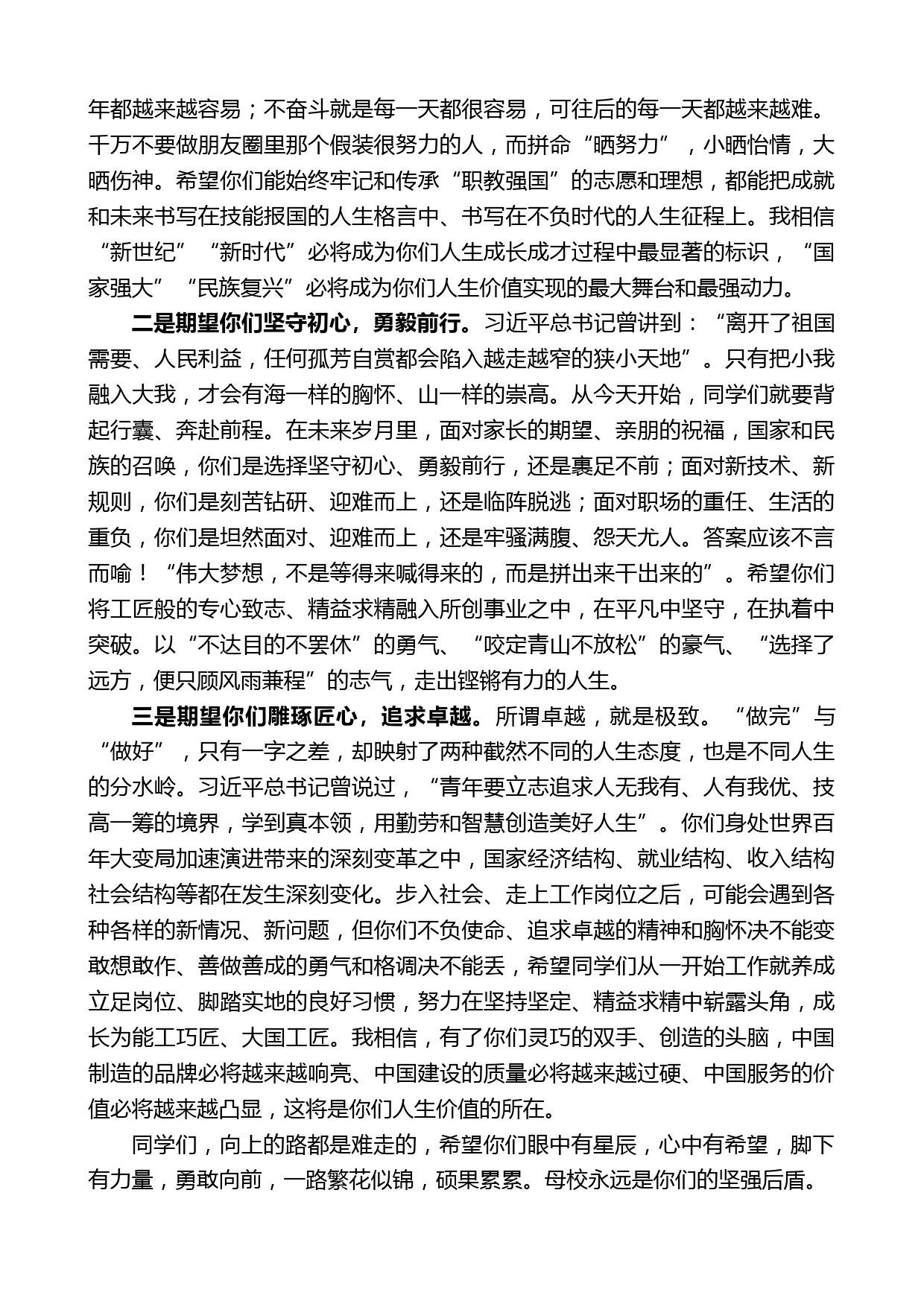 执行校长孟兆怀：在2022届高职毕业典礼上的讲话_第2页