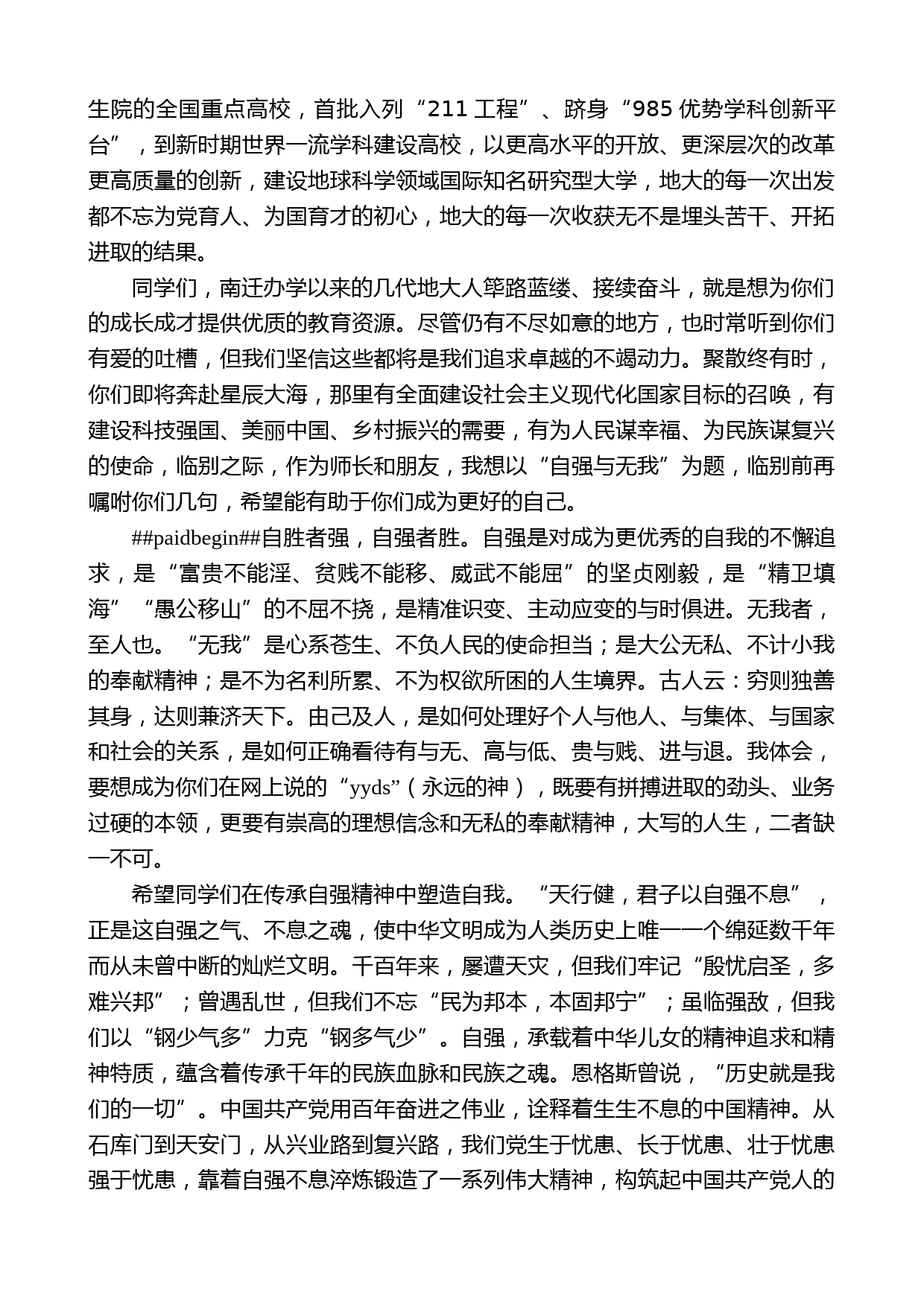 中国地质大学（武汉）校长王焰新：在2021年毕业典礼上的讲话_第2页