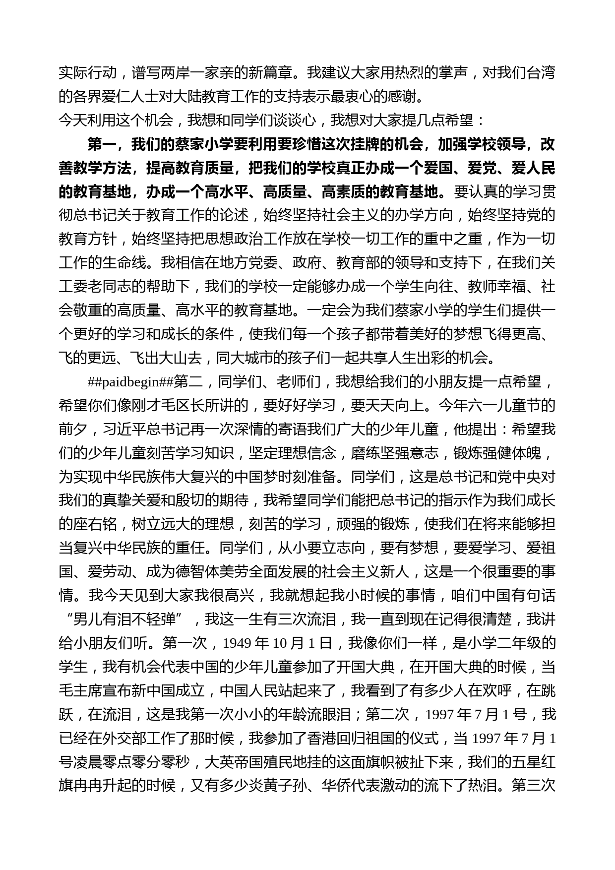 中国关工委常务副主任武韬：在蔡家小学捐赠暨揭牌仪式上的讲话_第2页