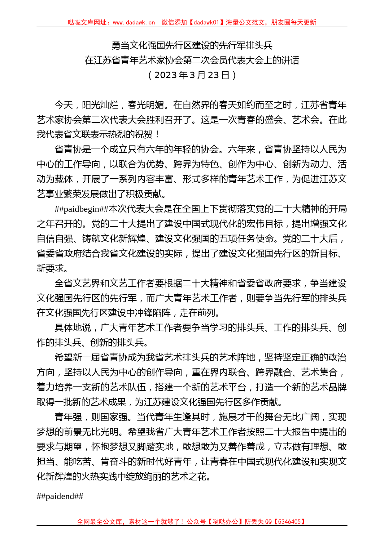 在江苏省青年艺术家协会第二次会员代表大会上的讲话_第1页