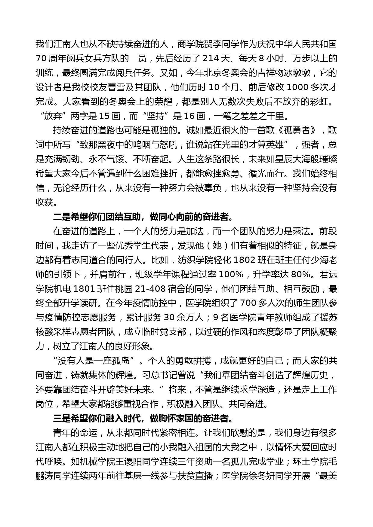 中国工程院院士江南大学校长陈卫：在江南大学2022年毕业典礼上的讲话_第2页