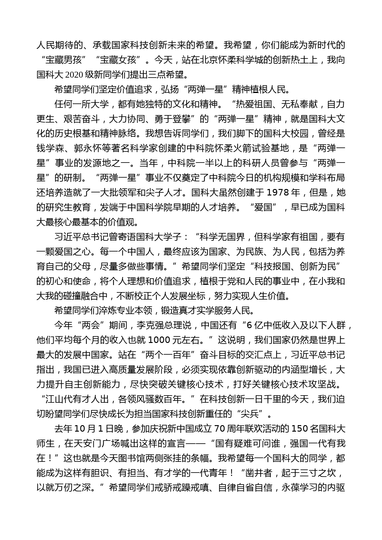 中国科学院院长白春礼：在国科大2020级开学典礼上的讲话_第2页