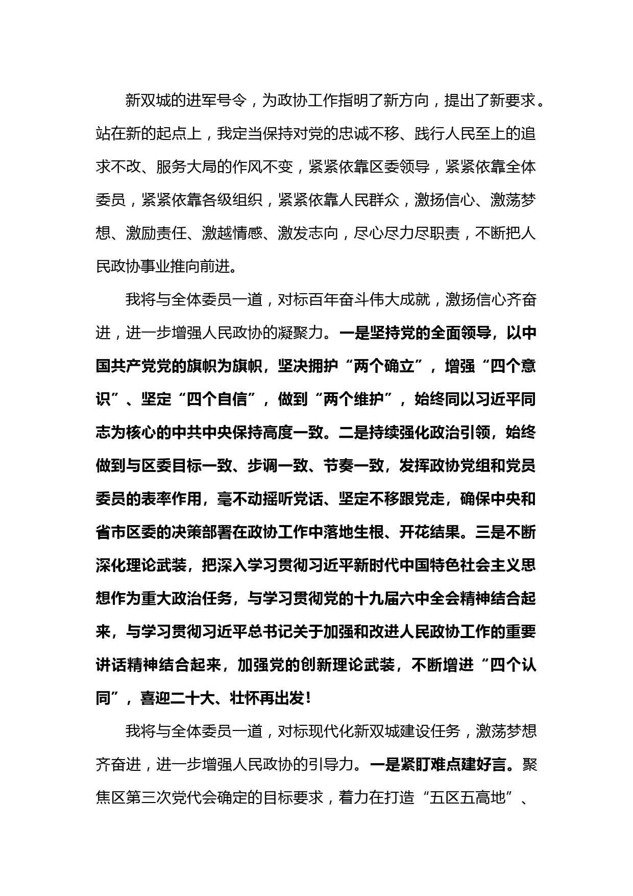 在政协哈尔滨市双城区第三届委员会第一次会议闭幕会上的讲话_第1页