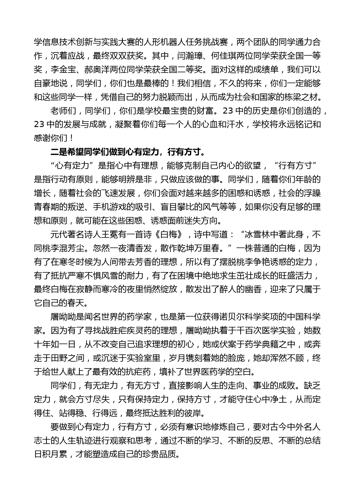 郑州市第二十三中学校长薛莹：在开学典礼上的讲话_第2页