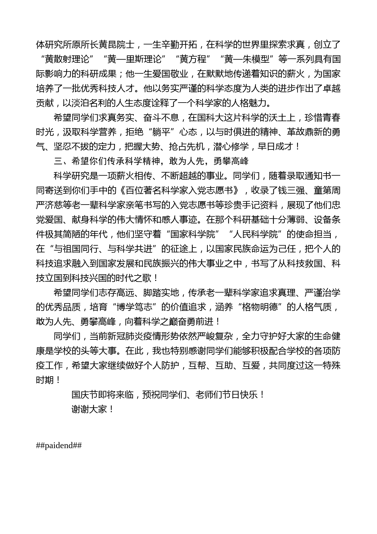 中国科学院大学校长李树深：在国科大2022级新生开学典礼上的讲话_第2页