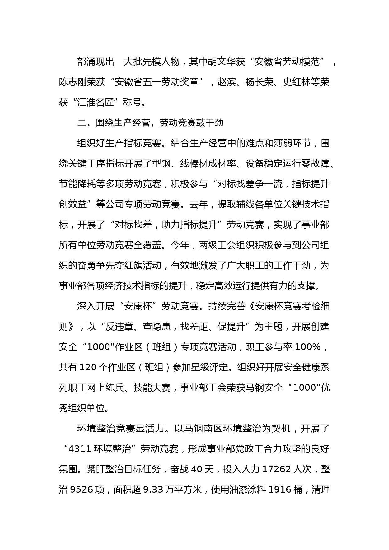 在长材事业部工会第二次会员代表大会上的报告_第1页