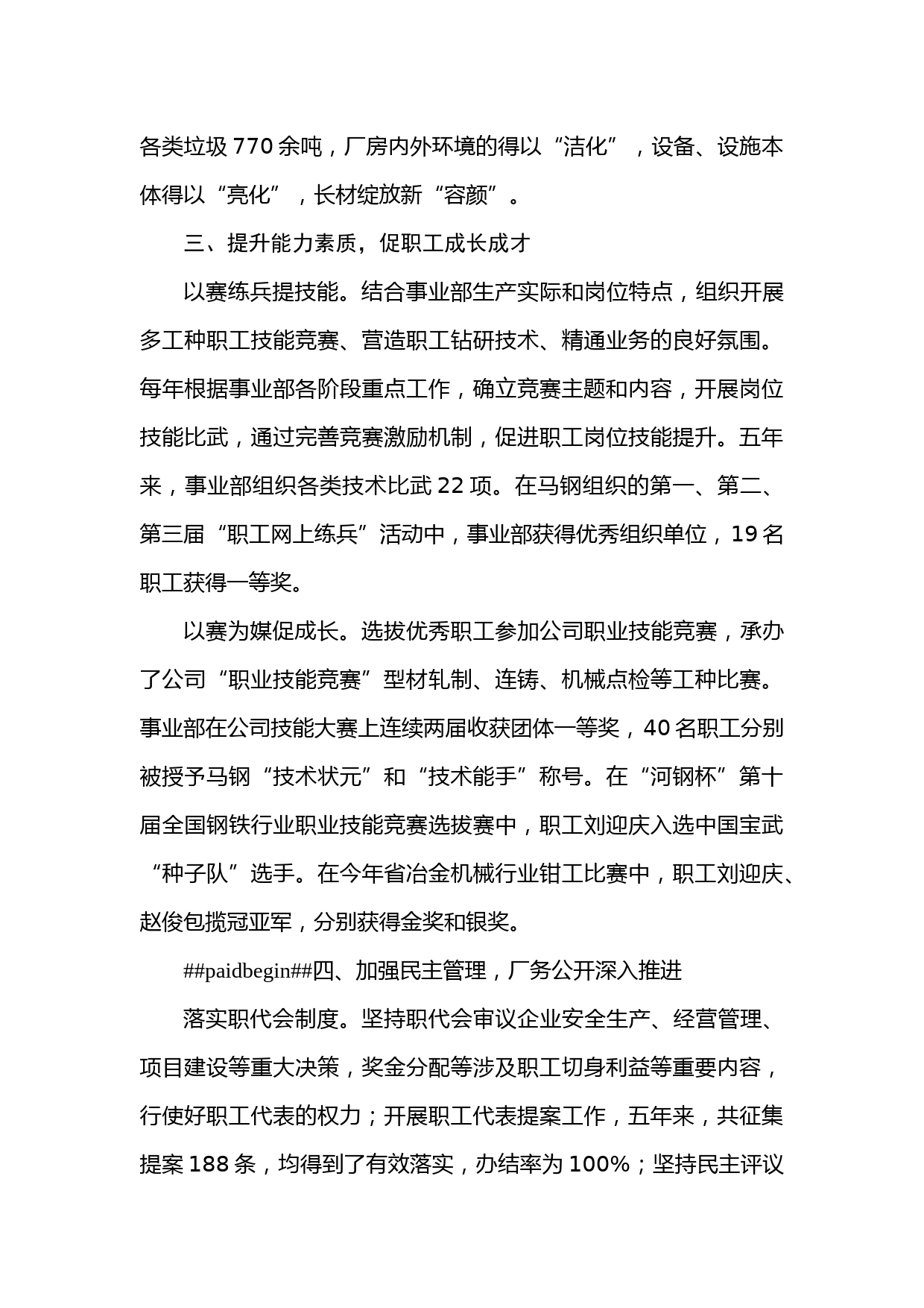 在长材事业部工会第二次会员代表大会上的报告_第2页