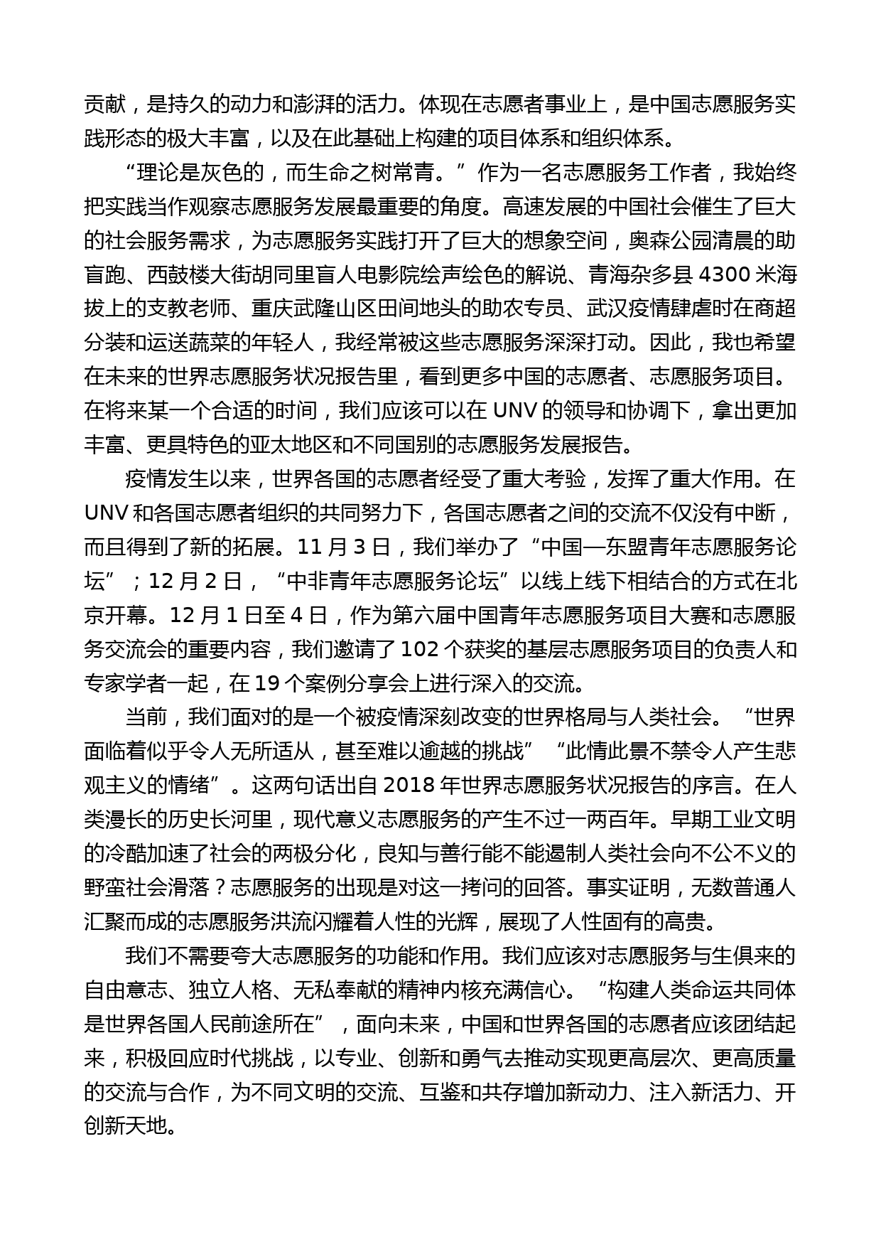 中国青年志愿者秘书长张朝晖：在第37个国际志愿者日活动上的致辞_第2页