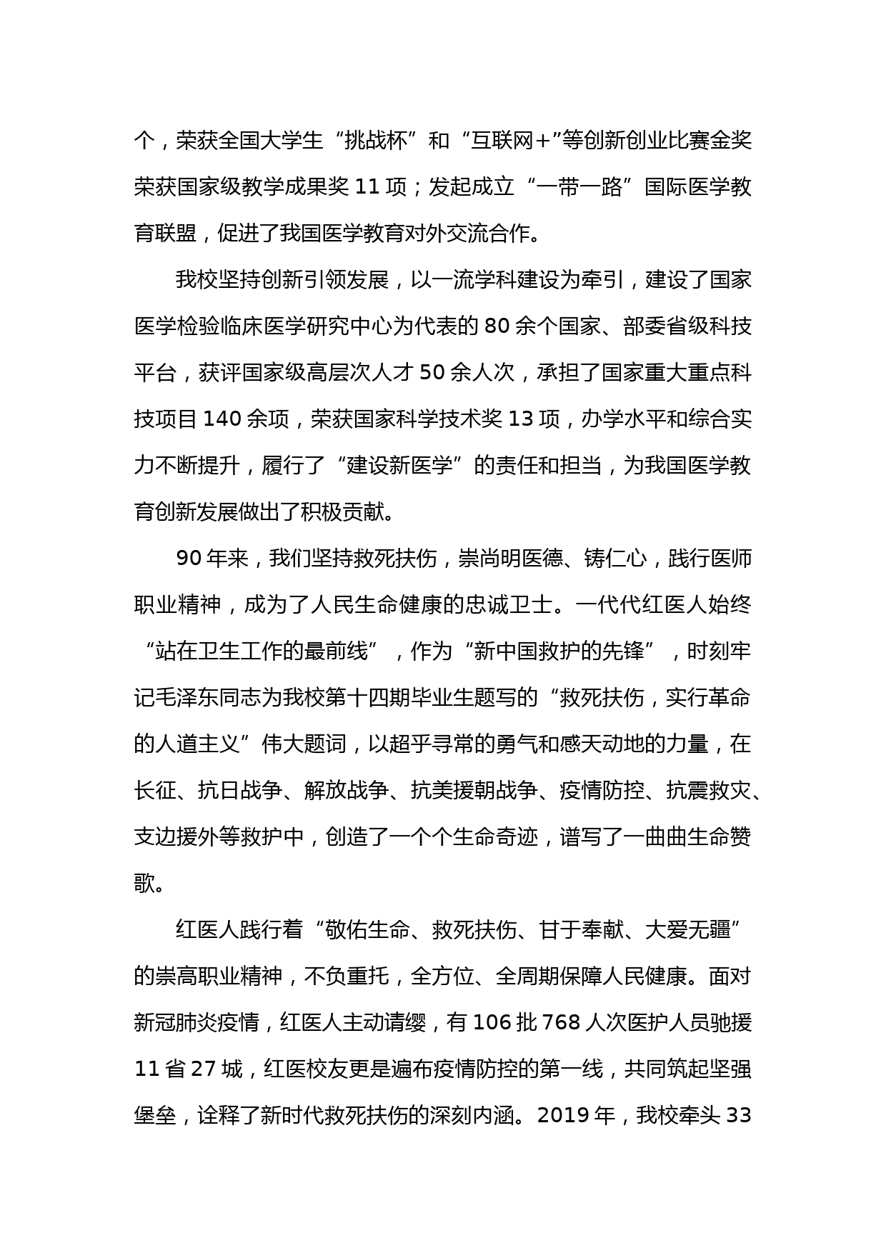 中国医科大学校长闻德亮：在庆祝中国医科大学建校90周年大会上的致辞_第2页