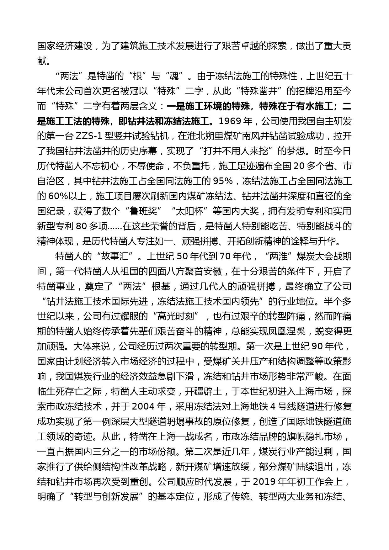 中煤特凿公司董事长韩磊：在新员工入职培训班开班仪式上的讲话_第2页