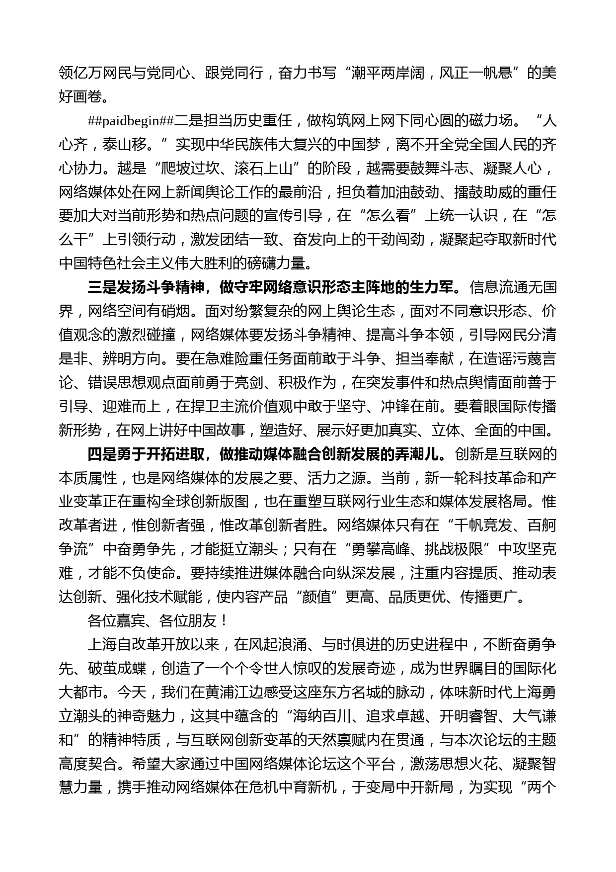 中央网信办主任庄荣文：在2020中国网络媒体论坛开幕式上致辞_第2页