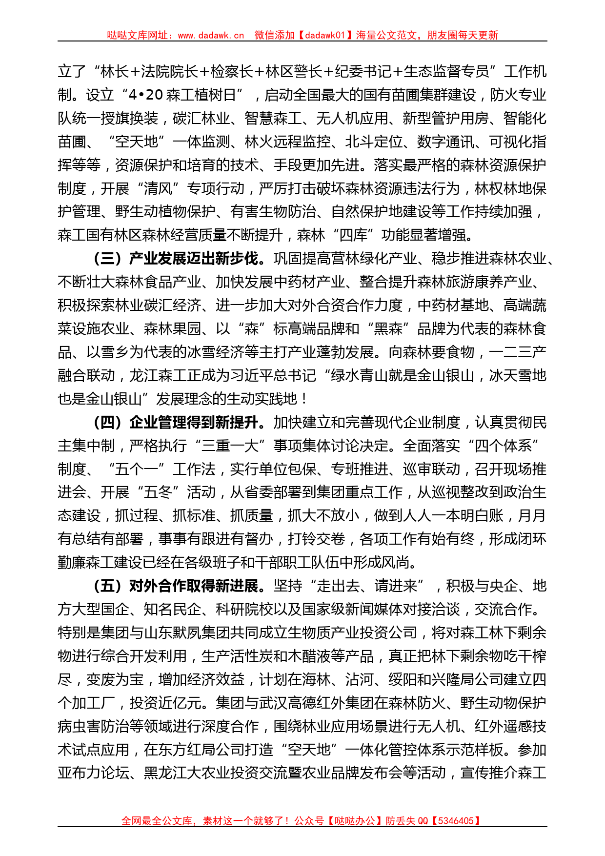 张冠武：在2023年工作会议暨第一届二次职工代表大会上的讲话_第2页