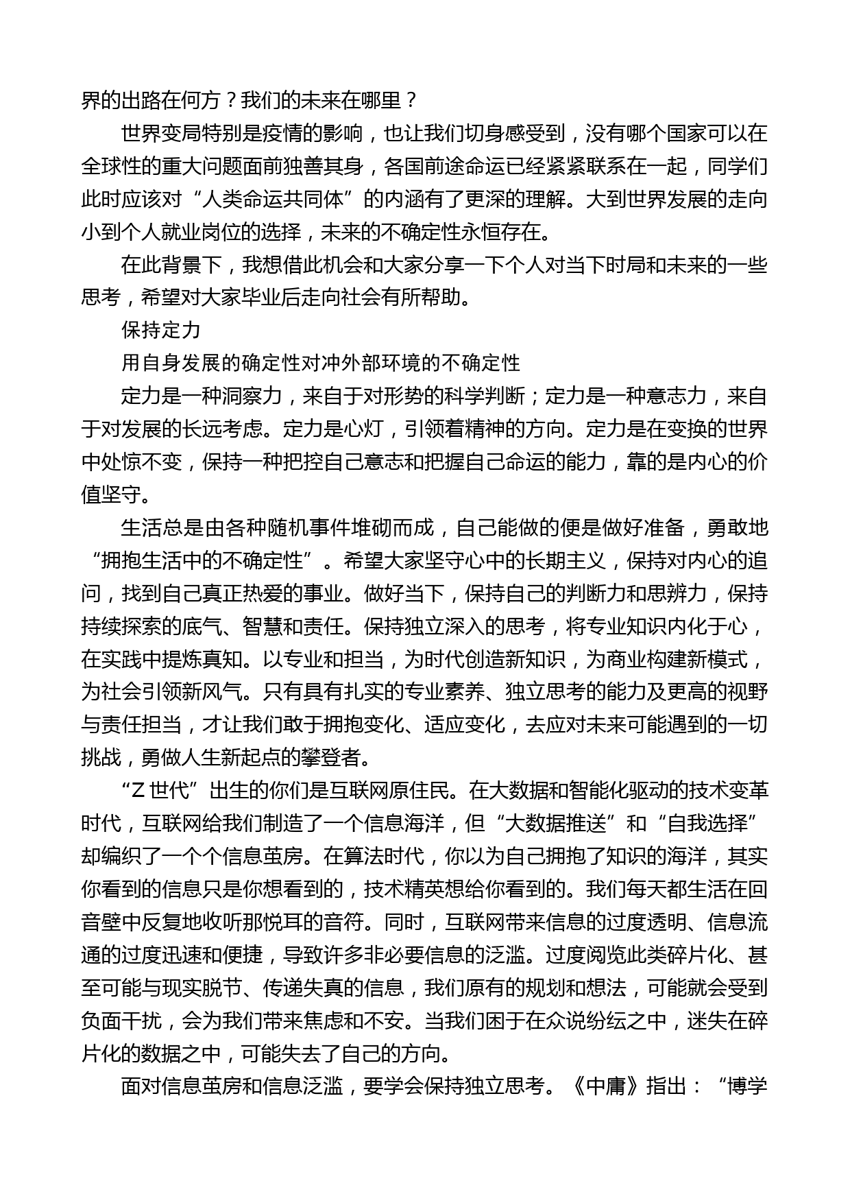 中央财大管理科学与工程学院院长刘志东：在2022年毕业典礼上的致辞_第2页