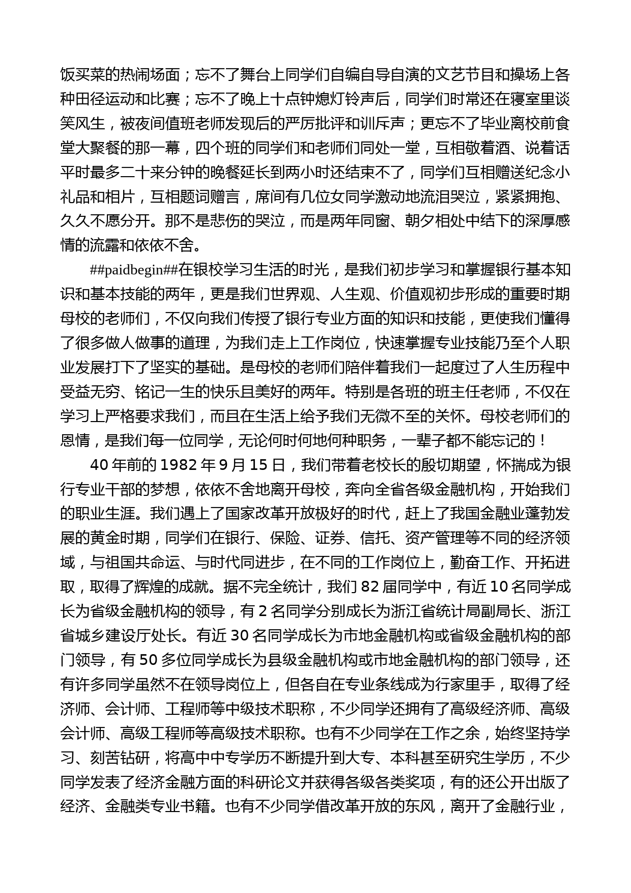 张明富：在1982届毕业40周年返校座谈会上的发言_第2页