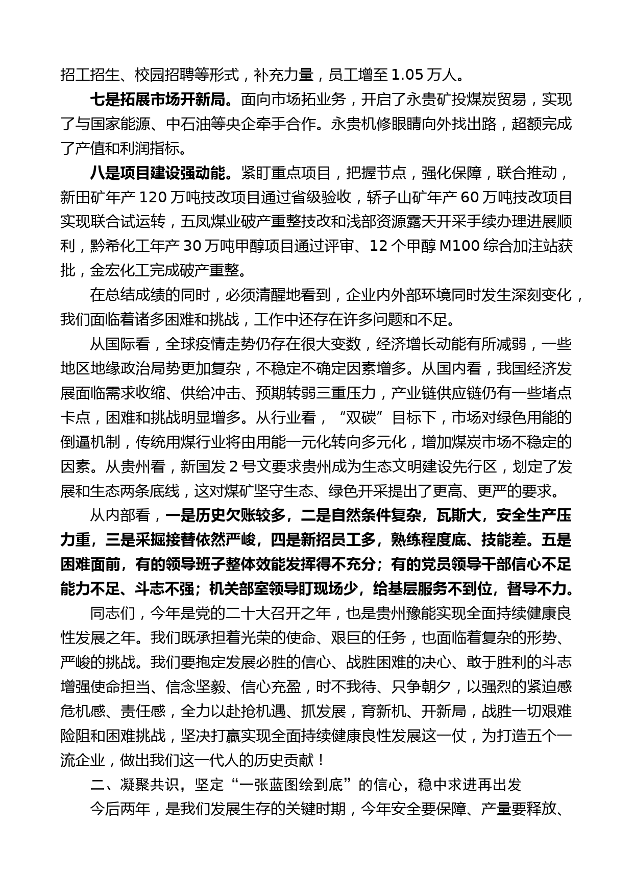 张清鹏：在贵州豫能一届四次职代会暨2022年工作会上的讲话有重名 451196_第2页