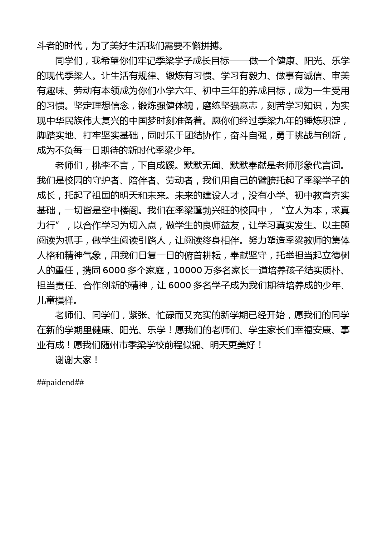 张学斌：在2022年秋开学典礼暨第38个教师节庆祝会上的讲话_第2页