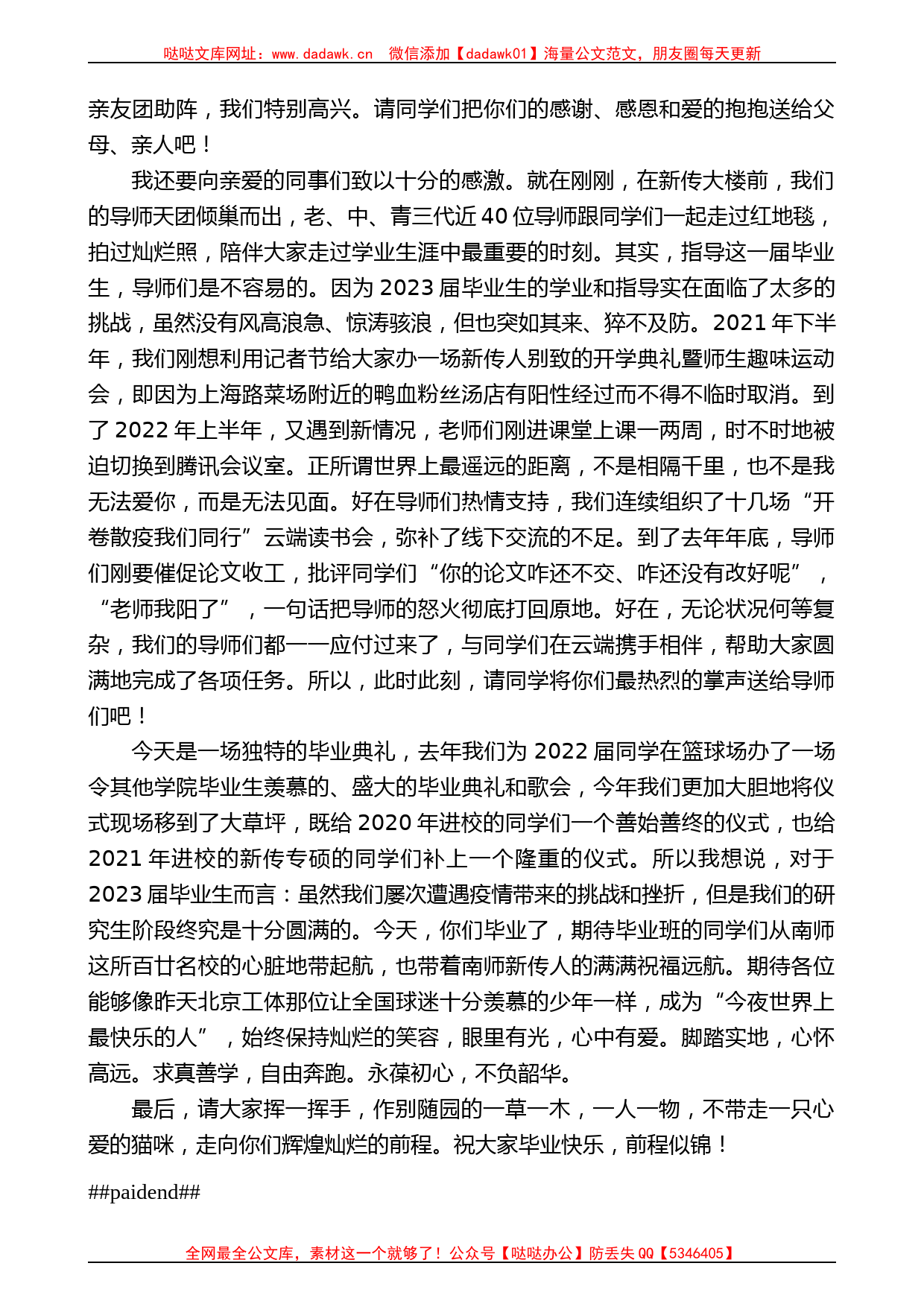 张晓锋：在2023届研究生毕业典礼上的讲话_第2页