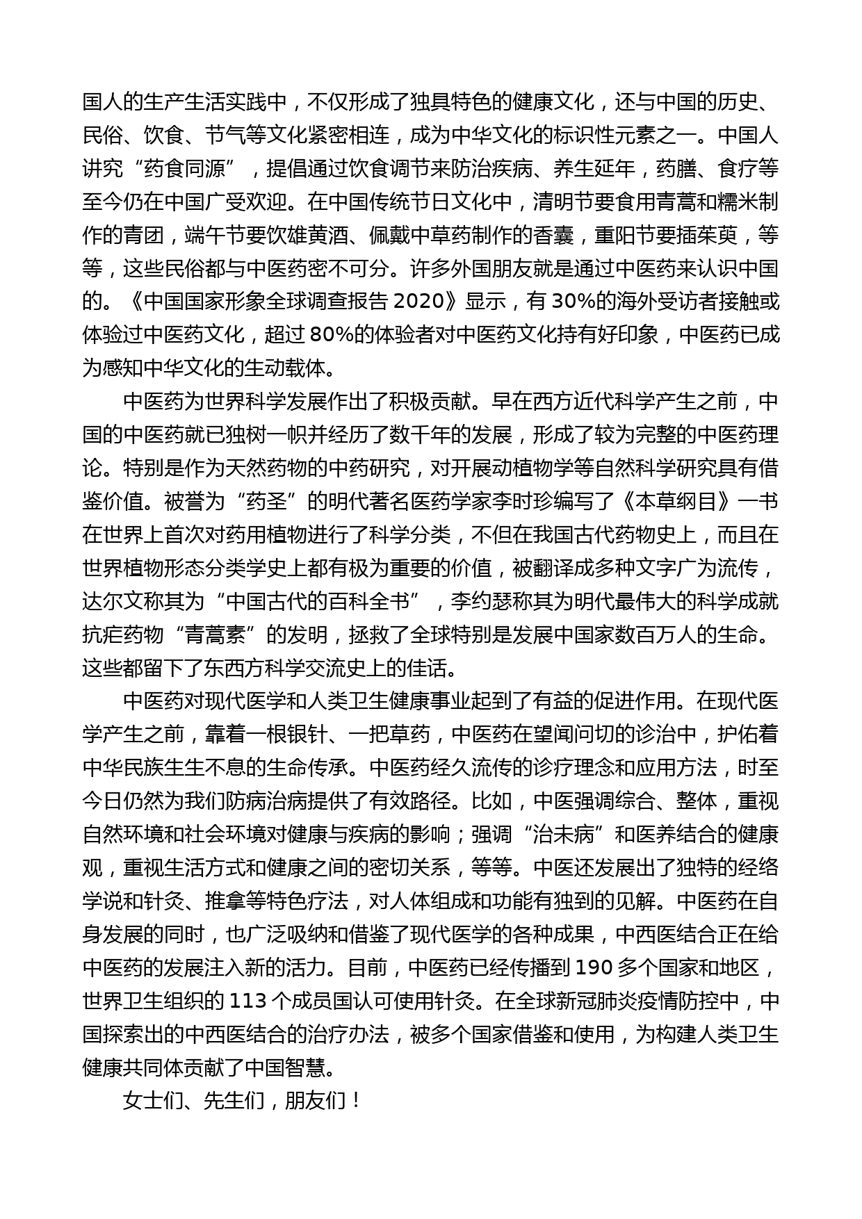 中国外文局局长杜占元：在首届中医药文化国际传播论坛上的致辞_第2页