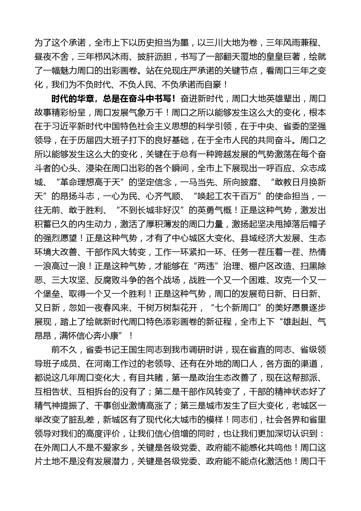 周口市委书记刘继标在周口市四届人大五次会议闭幕式上的讲话_第2页