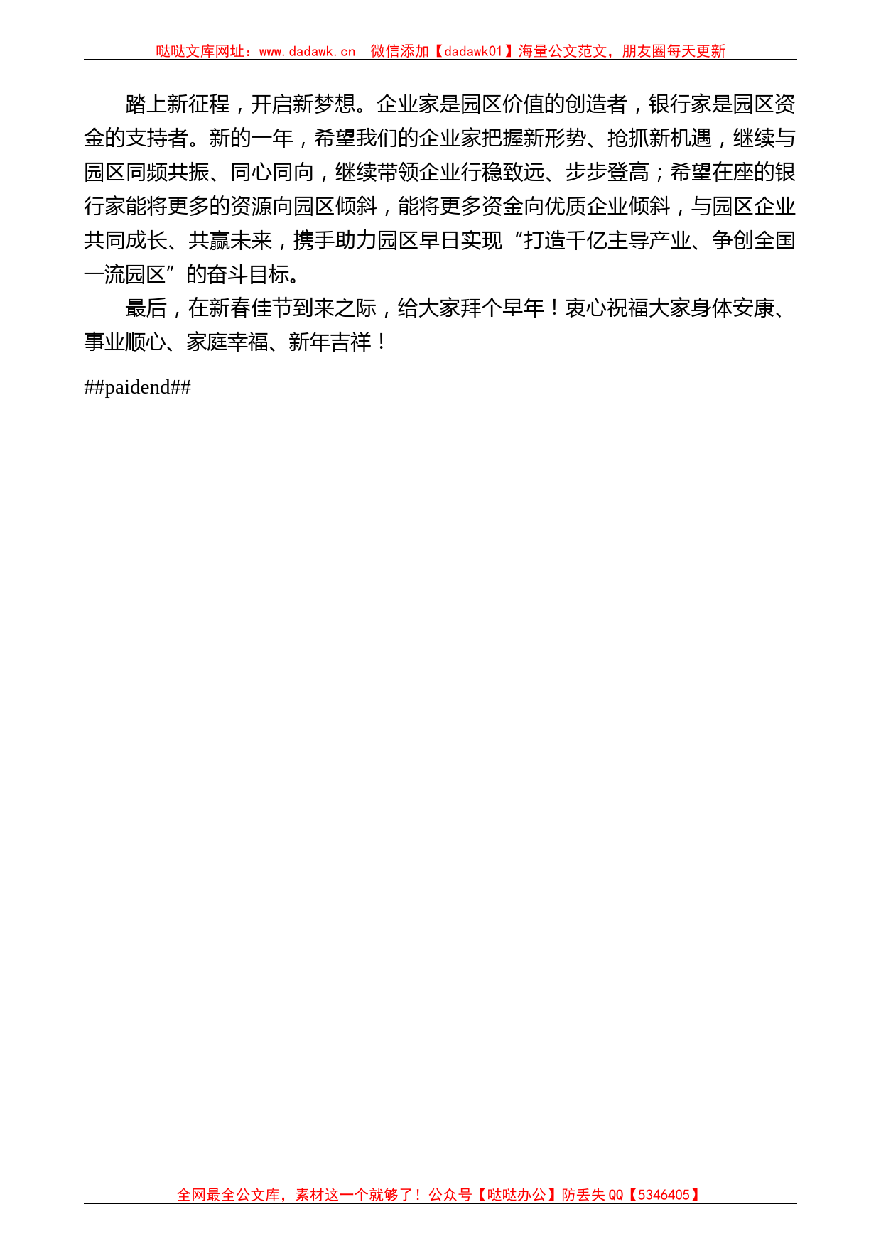 张毅：在宁乡经开区2023年企业家和银行家迎新会上的致辞_第2页