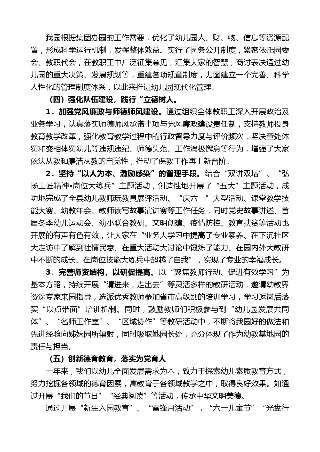 竹溪县机关幼儿园园长周艳丽：在2021年度总结会上的讲话_第2页