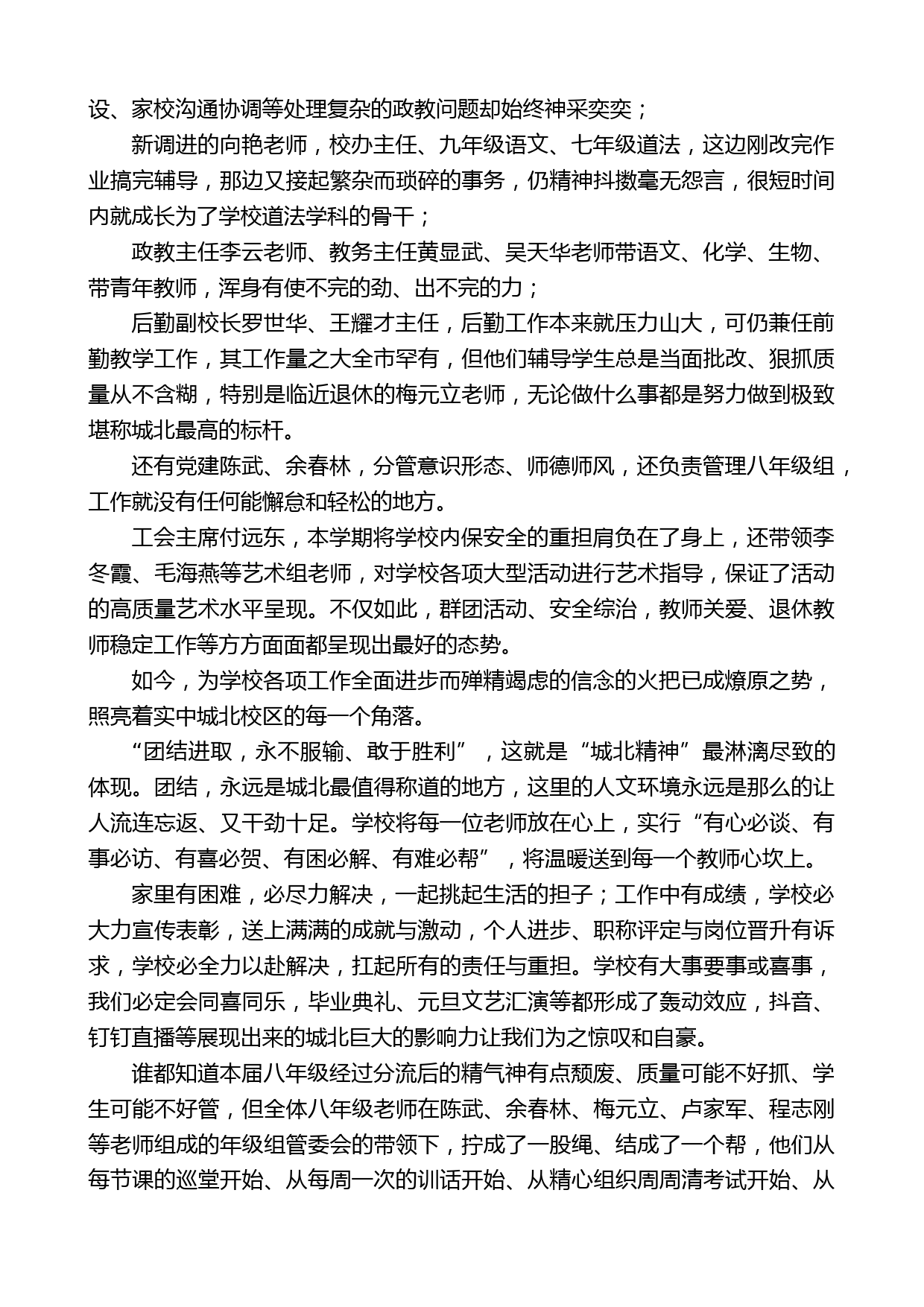 周坤柱：在2021秋季学期最后一次教师全会上的讲话_第2页