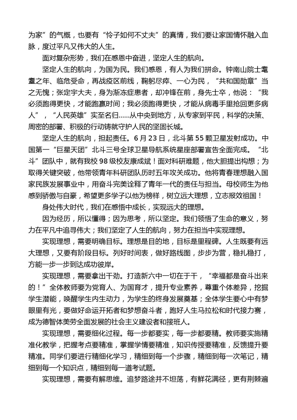 淄博六中校长孙宏伟：在开学典礼上的讲话_第2页