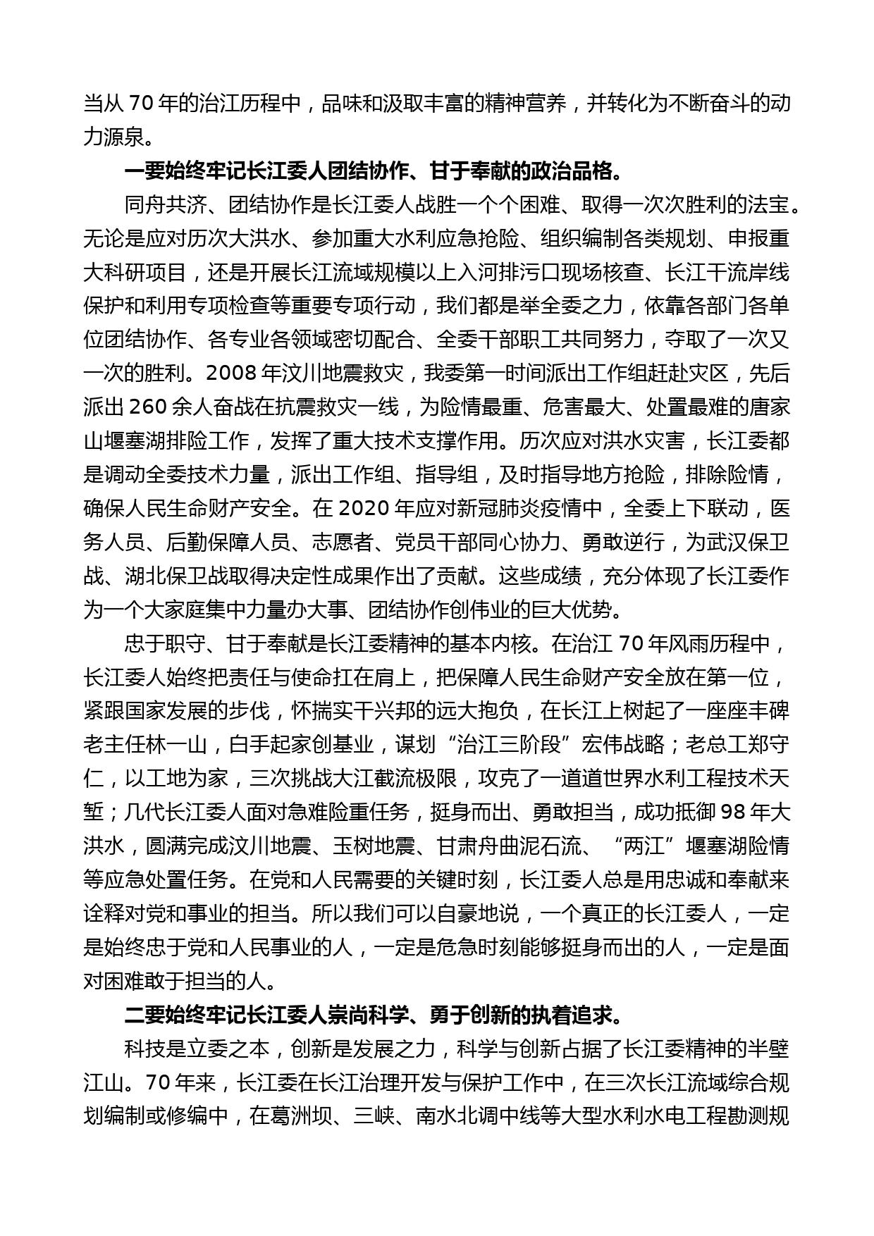 长江委主任马建华在长江委青年座谈会上的讲话_第2页