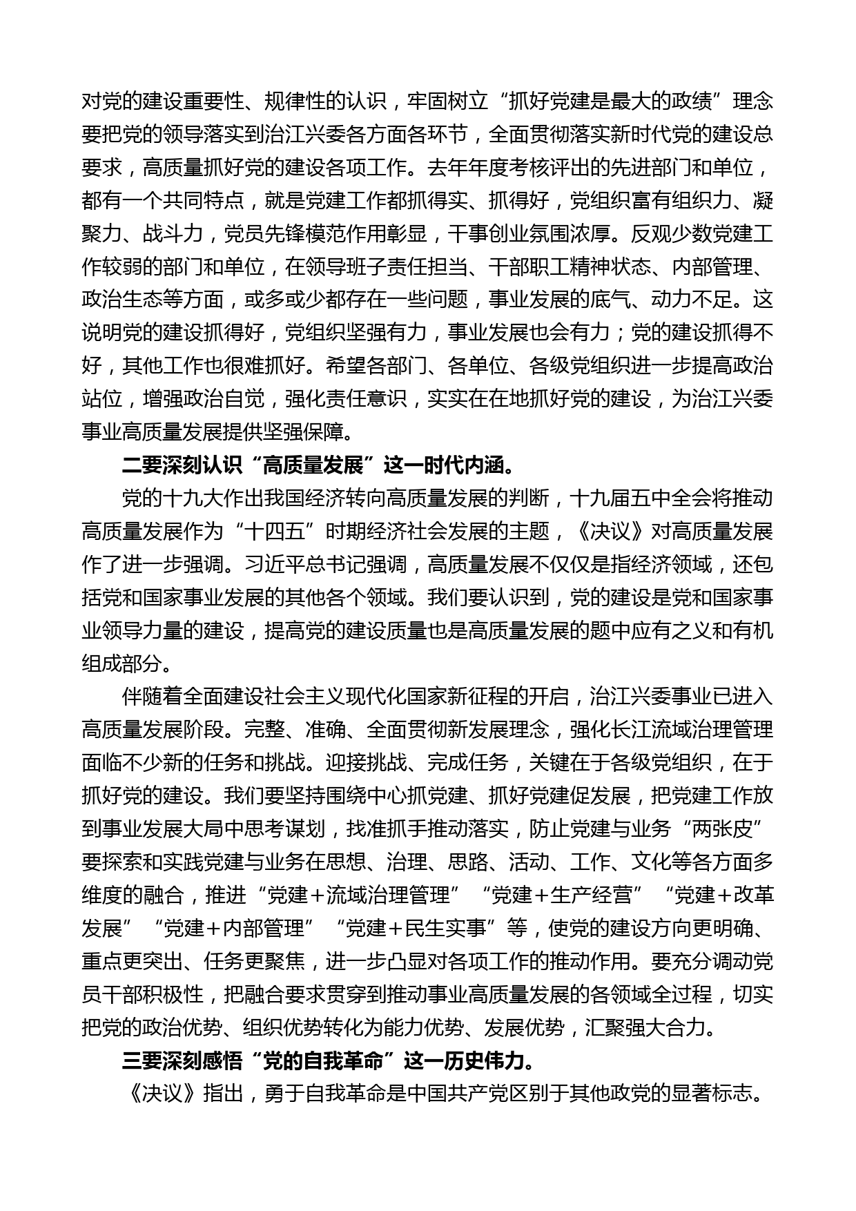 长江委主任马建华：在2022年党建和党风廉政建设工作会议上的讲话_第2页