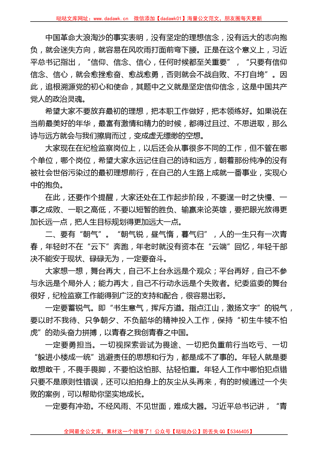 株洲市监委主任邓为民：在市纪委监委青年干部座谈会上的讲话_第2页